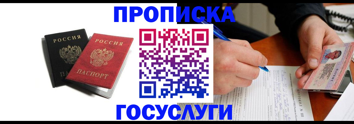 временная регистрация госуслуги в Кубинке