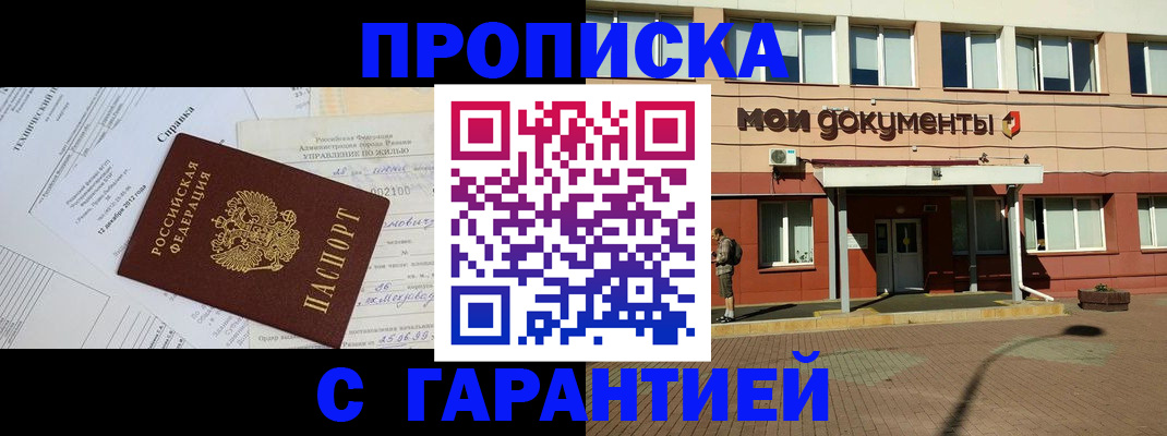 прописка паспорт в Кубинке