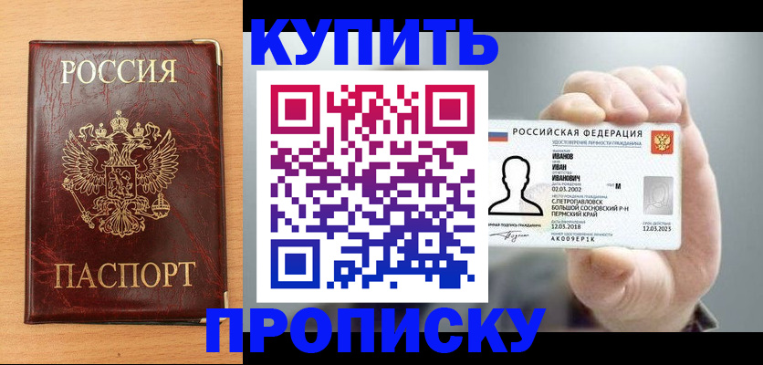 прописка от собственника в Кубинке