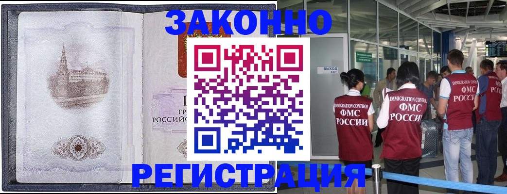 временная регистрация надежно в Кубинке